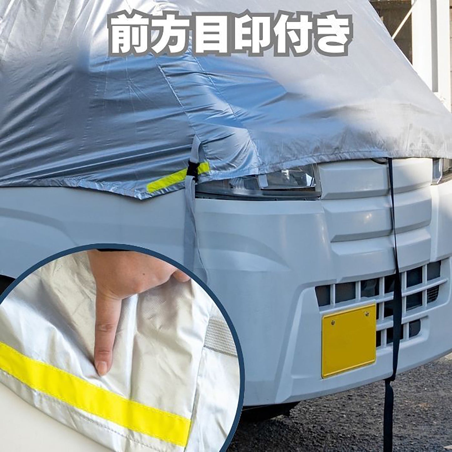 軽トラック用　フロントガラスカバー　前面保護カバー
