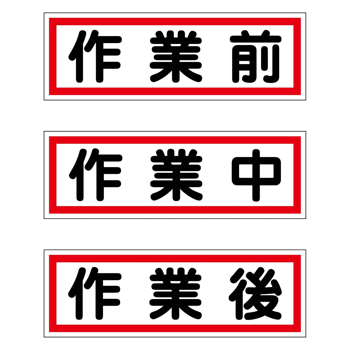 作業段階別マグネット小３枚セット
