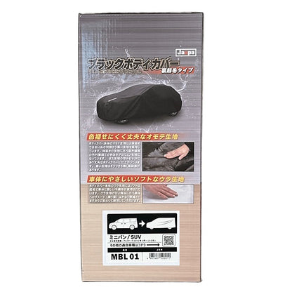 カー用品　ブラックボディカバーＬ１　裏起毛　ミニバン