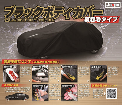 カー用品　ブラックボディカバーＬ２　裏起毛　ミニバン