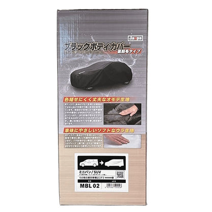 カー用品　ブラックボディカバーＬ２　裏起毛　ミニバン