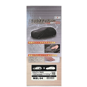 カー用品　ブラックボディカバーＬ４　裏起毛　ミニバン