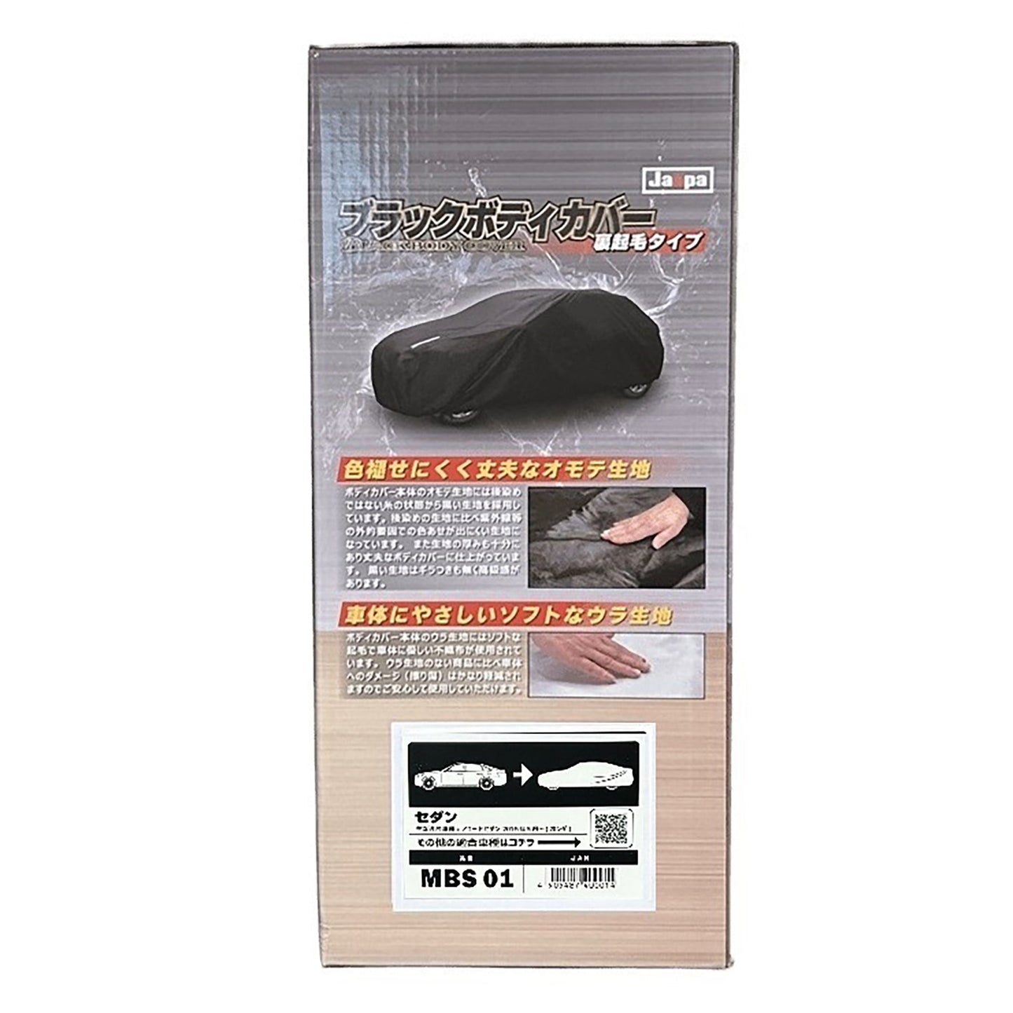 カー用品　ブラックボディカバーＳ１　裏起毛　セダン