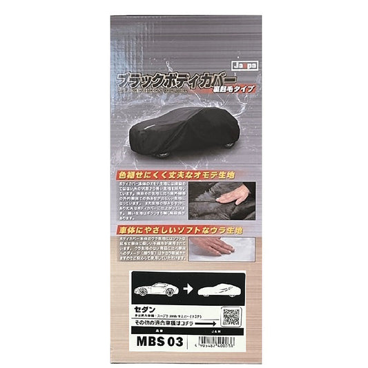 カー用品　ブラックボディカバーＳ３　裏起毛　セダン