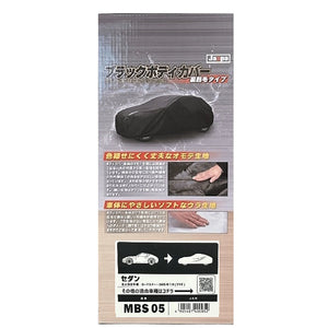 カー用品　ブラックボディカバーＳ５　裏起毛　セダン