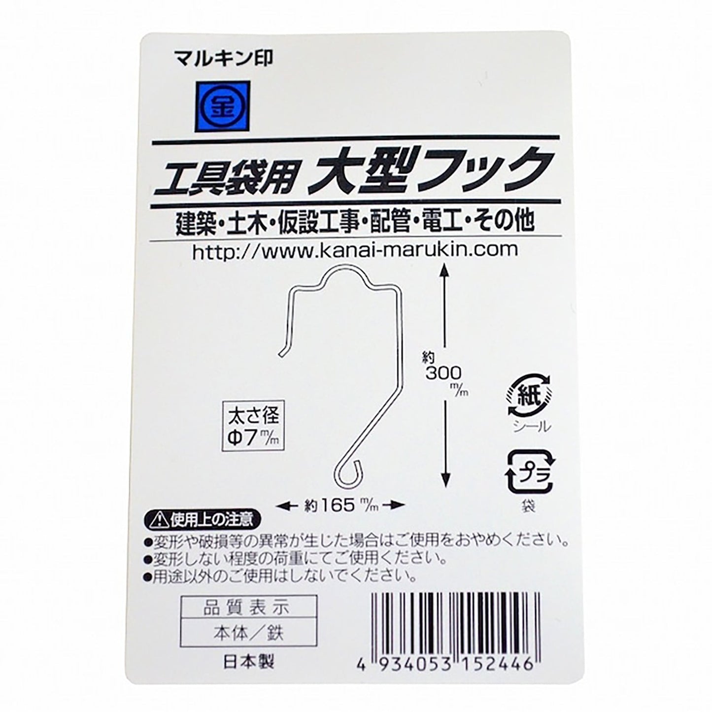 工具袋用大型フック
