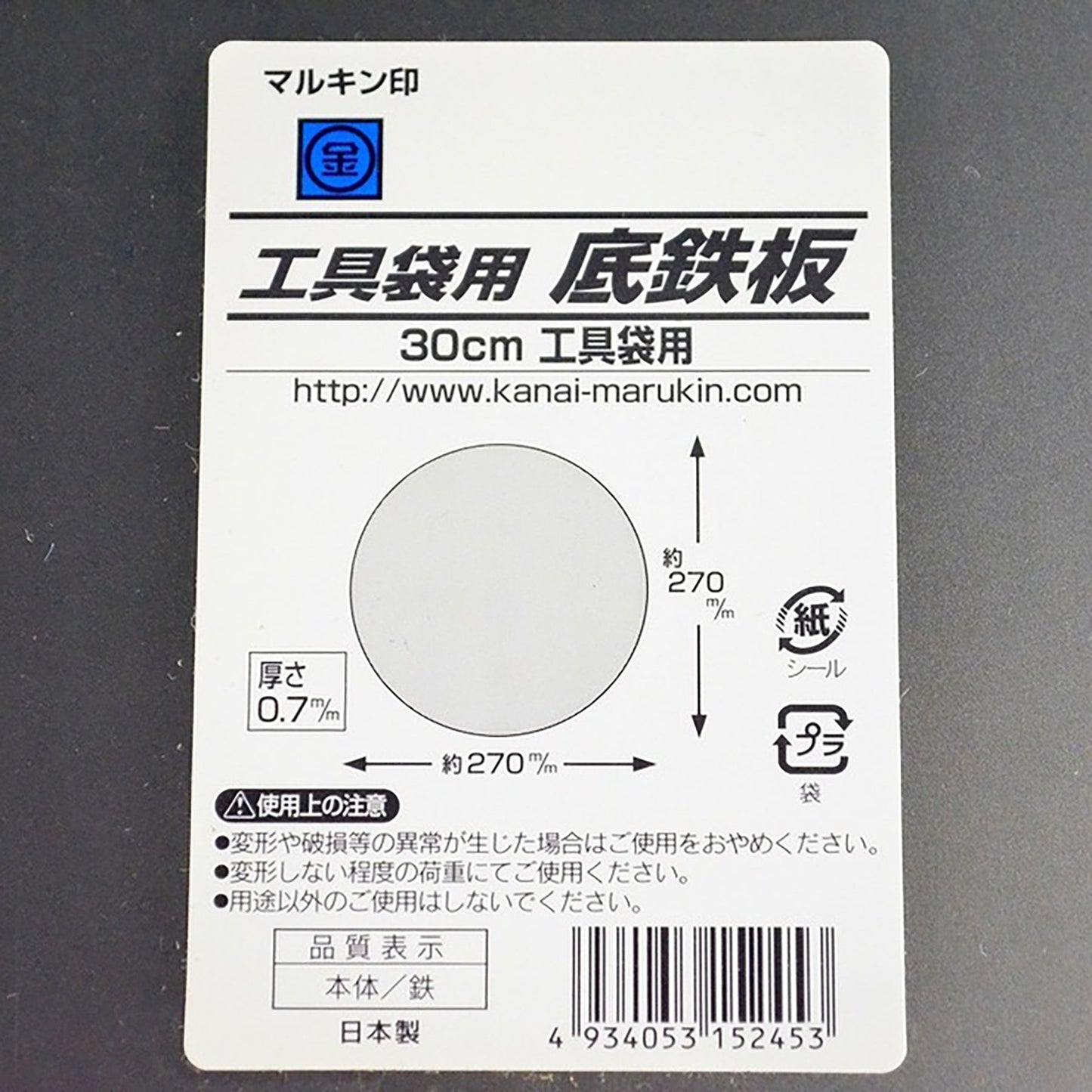 工具袋用底鉄版　３０ＣＭ用