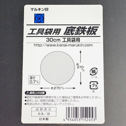 工具袋用底鉄版　３０ＣＭ用