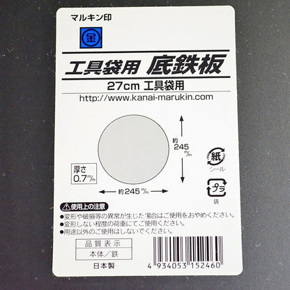 工具袋用底鉄版　２７ＣＭ用