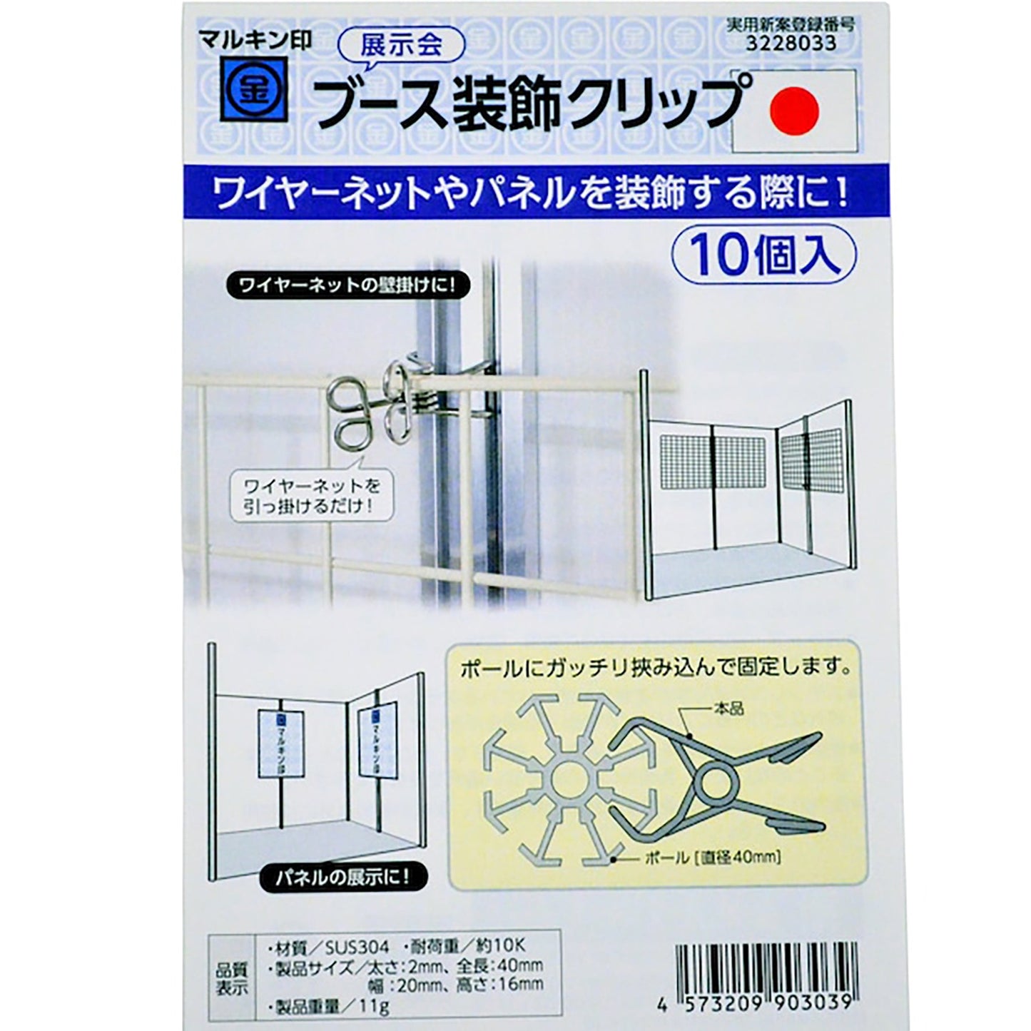 ブース装飾クリップ（１０個入）