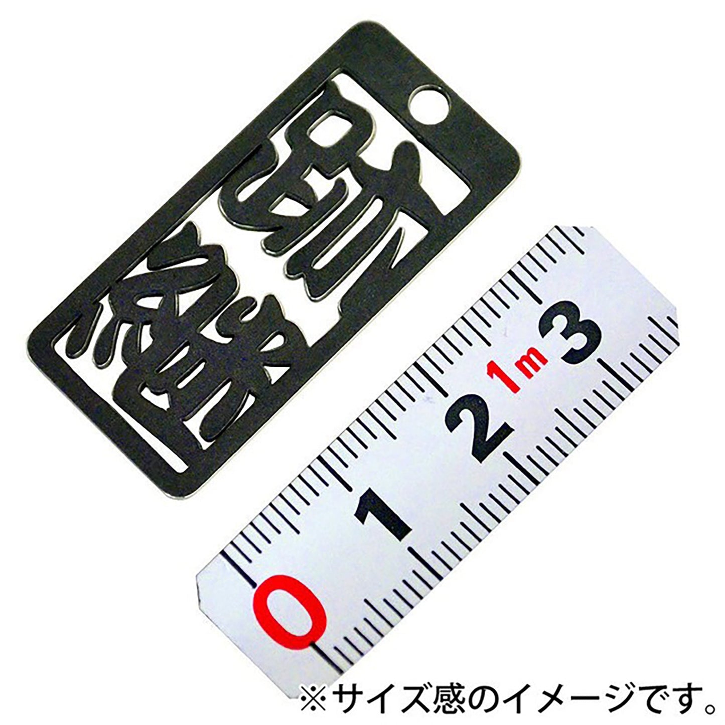 各命札　跡継　ストラップ