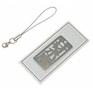 各命札　材木屋　ストラップ