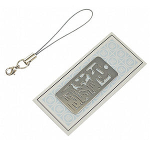 各命札　足場屋　ストラップ