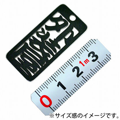 各命札　外装屋　ストラップ