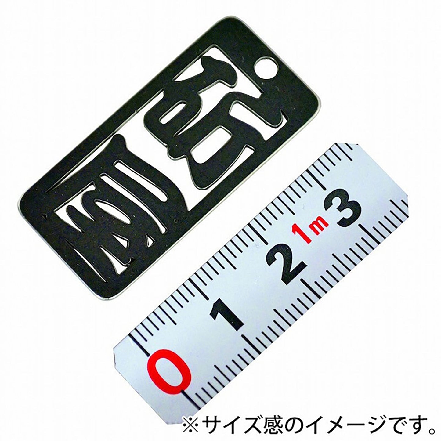 各命札　斫屋　ストラップ