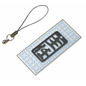 各命札　主任　ストラップ