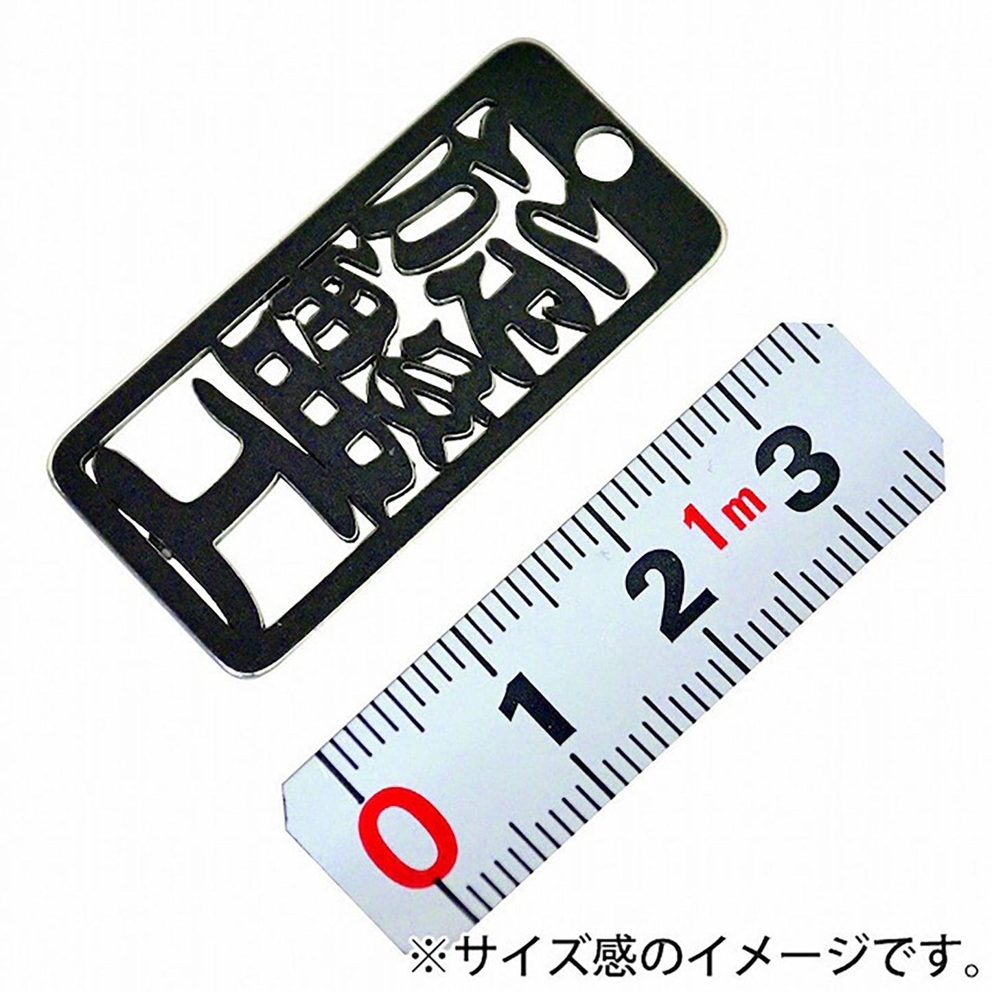 各命札　旋盤工　ストラップ