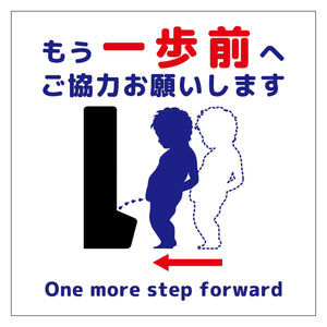 トイレ一歩前へ標識　縦アルミ複合板