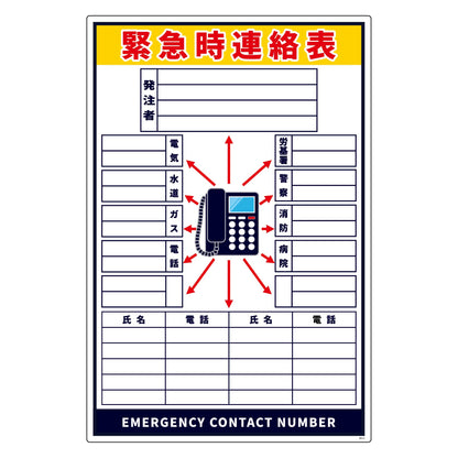 緊急時連絡表　固定電話柄　大