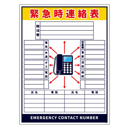 緊急時連絡表　固定電話柄　小塩ビ