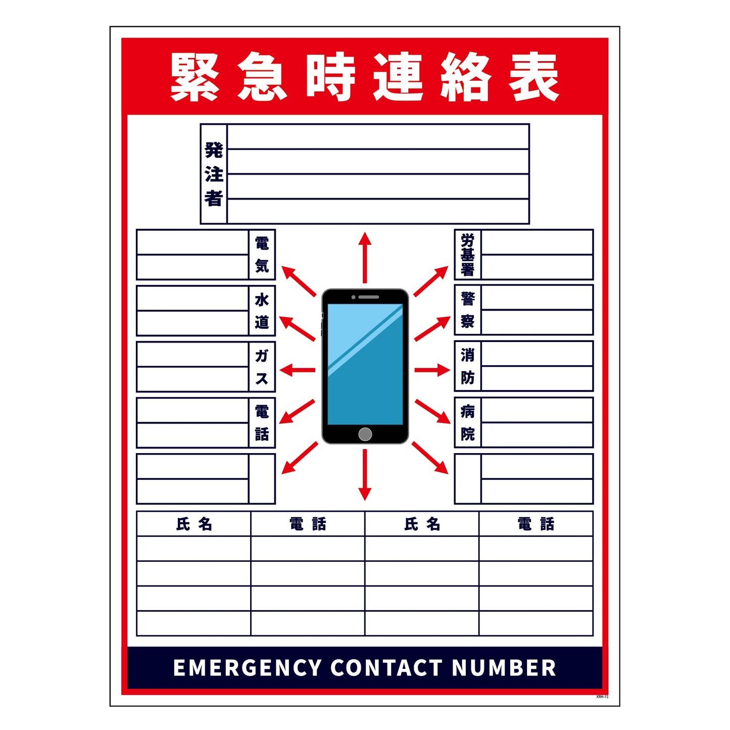 緊急時連絡表　スマホ柄　小マグネット