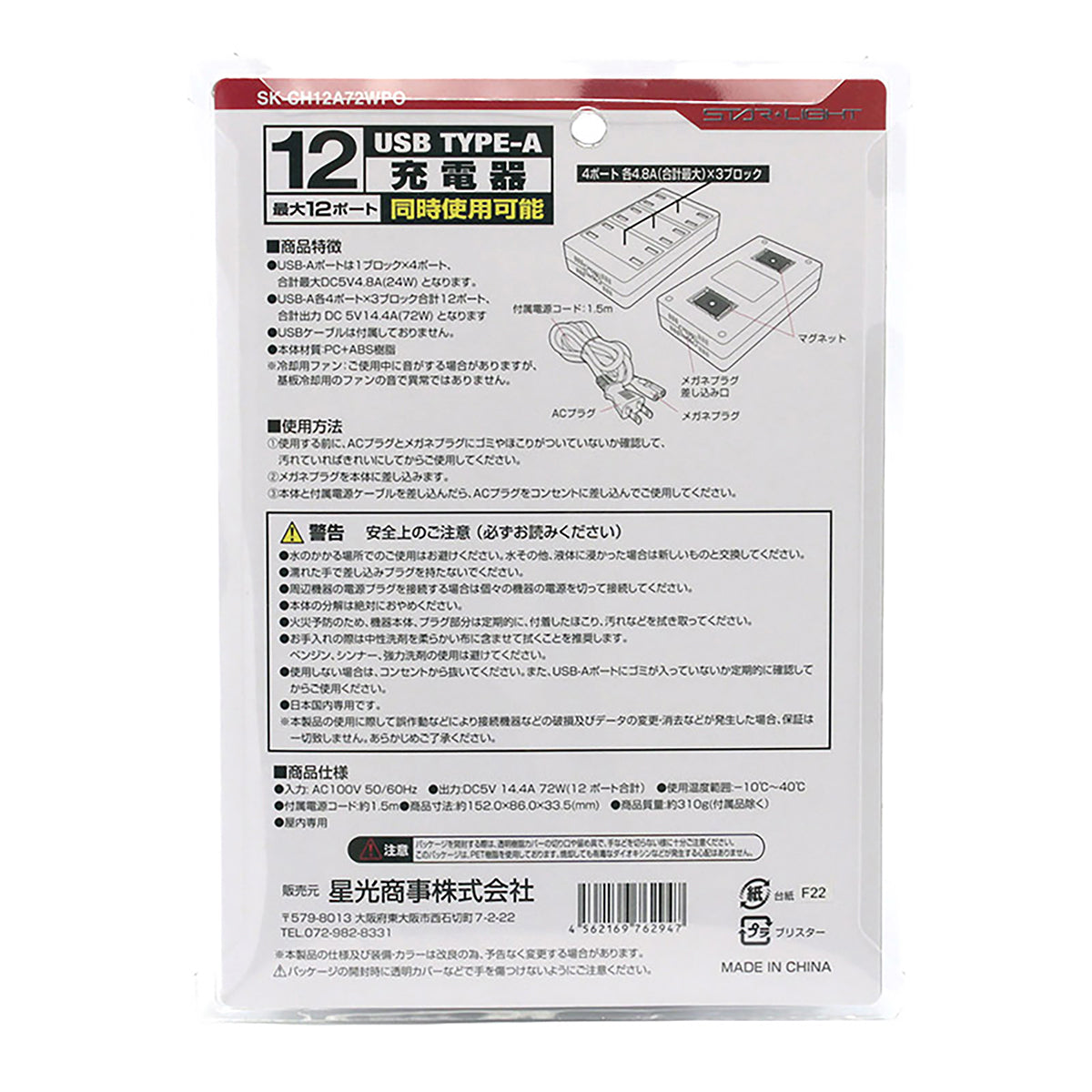 １２ポートＵＳＢ充電器
