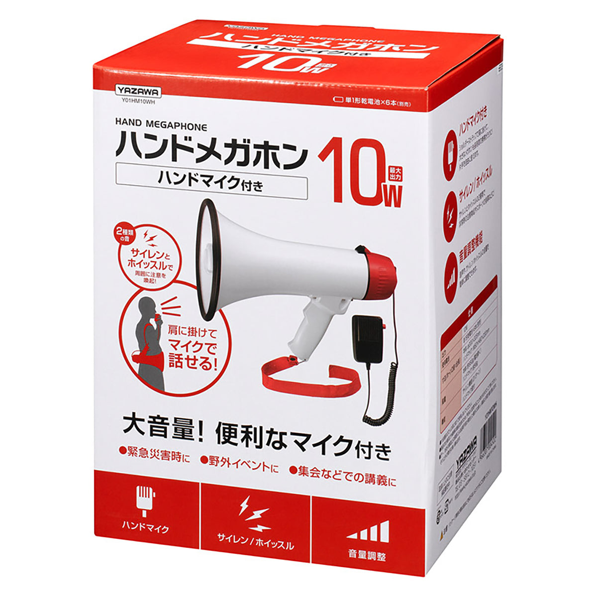 ハンドメガホン１０Ｗ