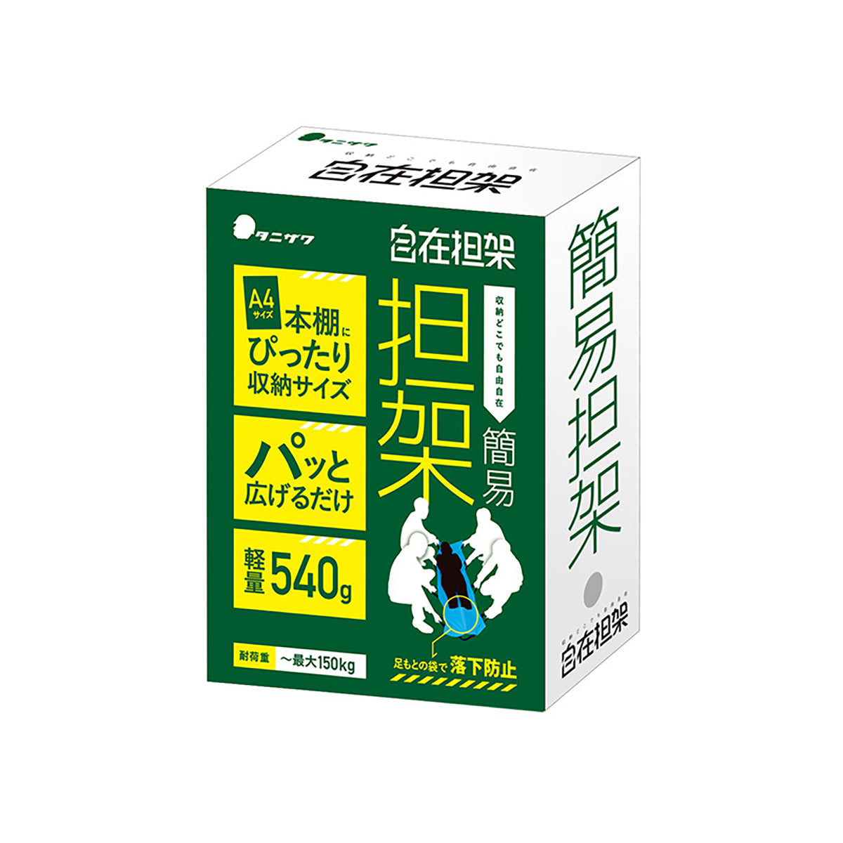 自在担架６１７