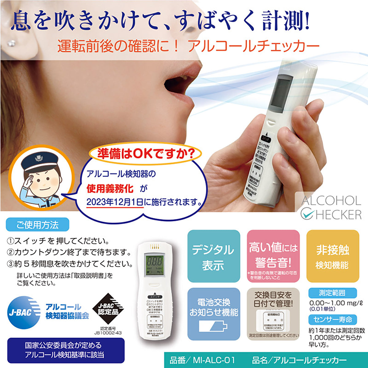 アルコールチェッカー