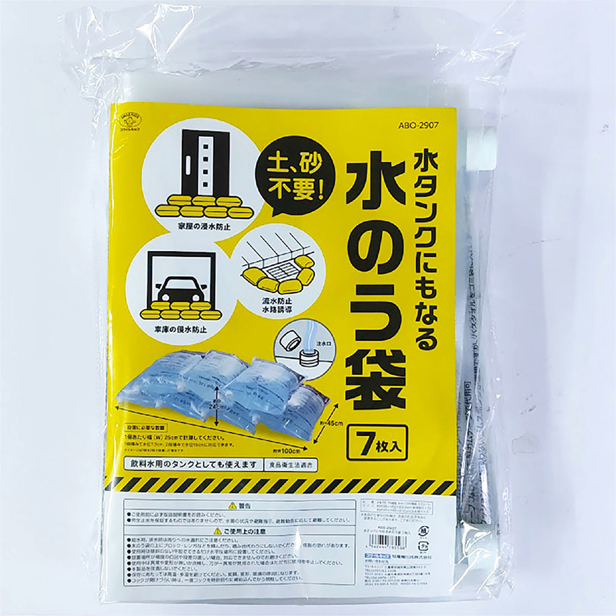 水タンクにもなる水のう袋（７枚入）
