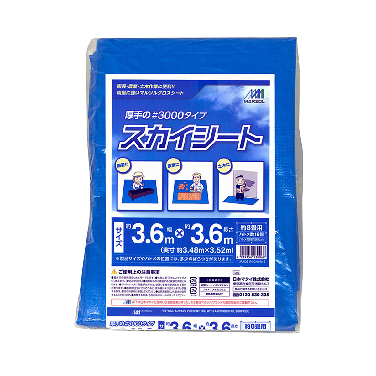 スカイシート厚手タイプ＃３０００　８畳用