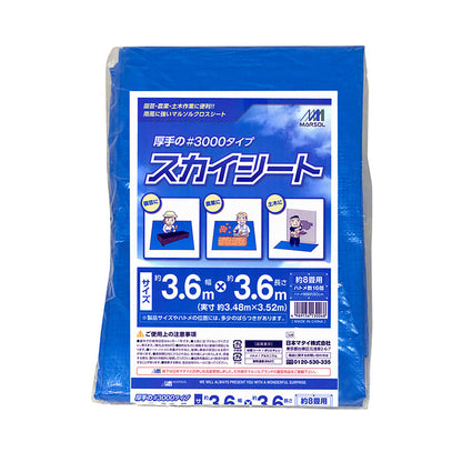 スカイシート厚手タイプ＃３０００　８畳用