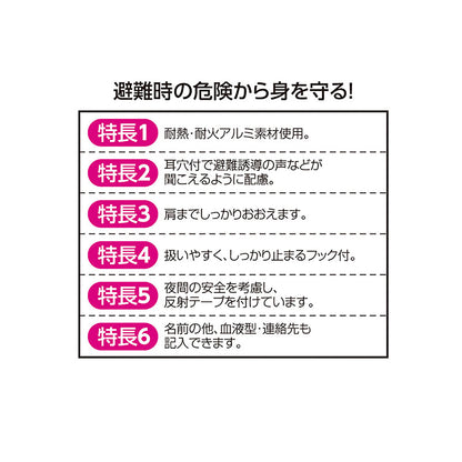 子供用防災ずきん
