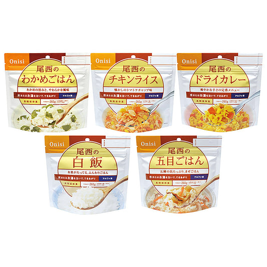尾西アルファ米・人気５種×５袋セット（２５袋入）