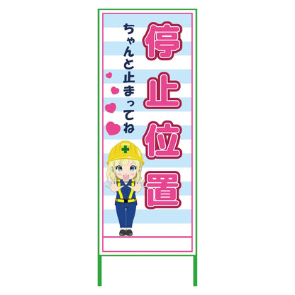 萌えキャラ立看板水色　停止位置　ＭＣＴＫ－２６