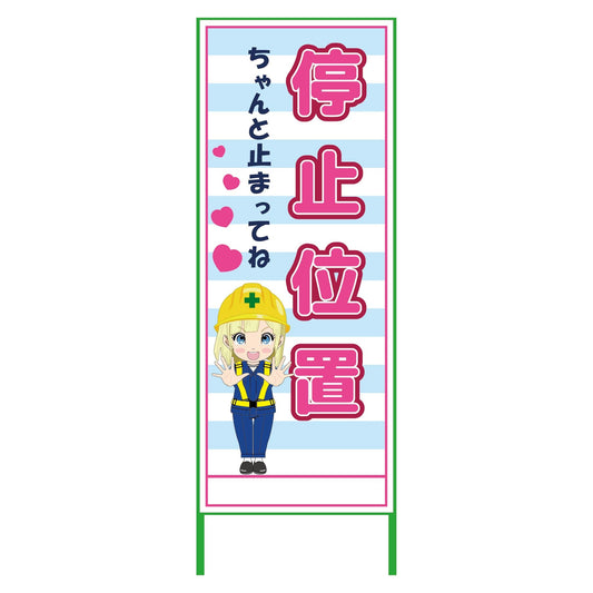 萌えキャラ立看板水色　停止位置　ＭＣＴＫ－２６
