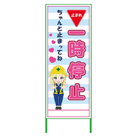 萌えキャラ立看板水色　一時停止　ＭＣＴＫ－２７