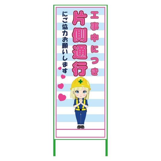 萌えキャラ立看板水色　片側通行　ＭＣＴＫ－３０