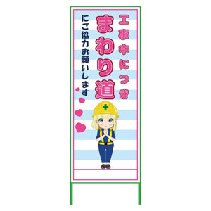 萌えキャラ立看板水色　まわり道　ＭＣＴＫ－３１