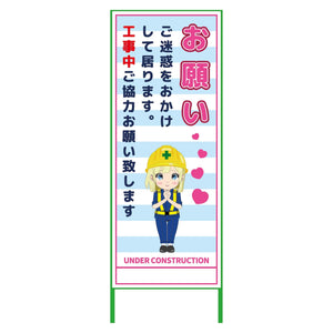 萌えキャラ立看板水色　お願い　ＭＣＴＫ－３３