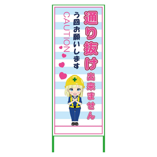 萌えキャラ立看板水色　通り抜け　ＭＣＴＫ－３４