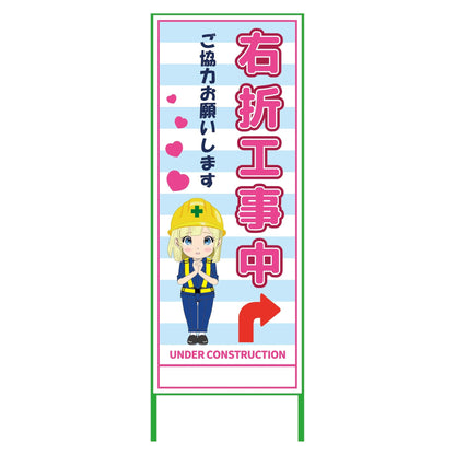 萌えキャラ立看板水色　右折工事中　ＭＣＴＫ－４１