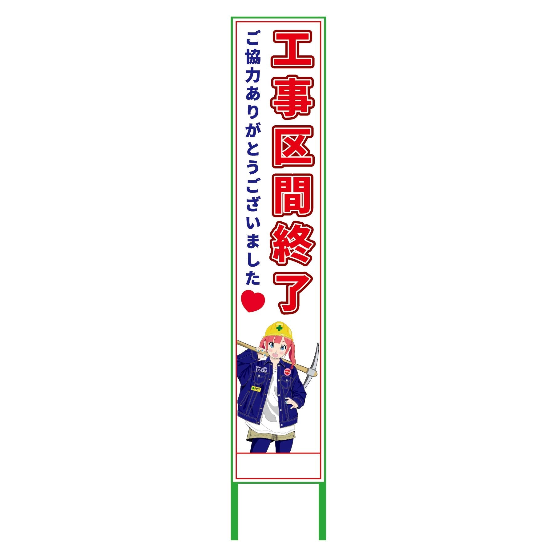 萌えキャラ立看板ハーフ275 100m先工事中 MCTK－H2