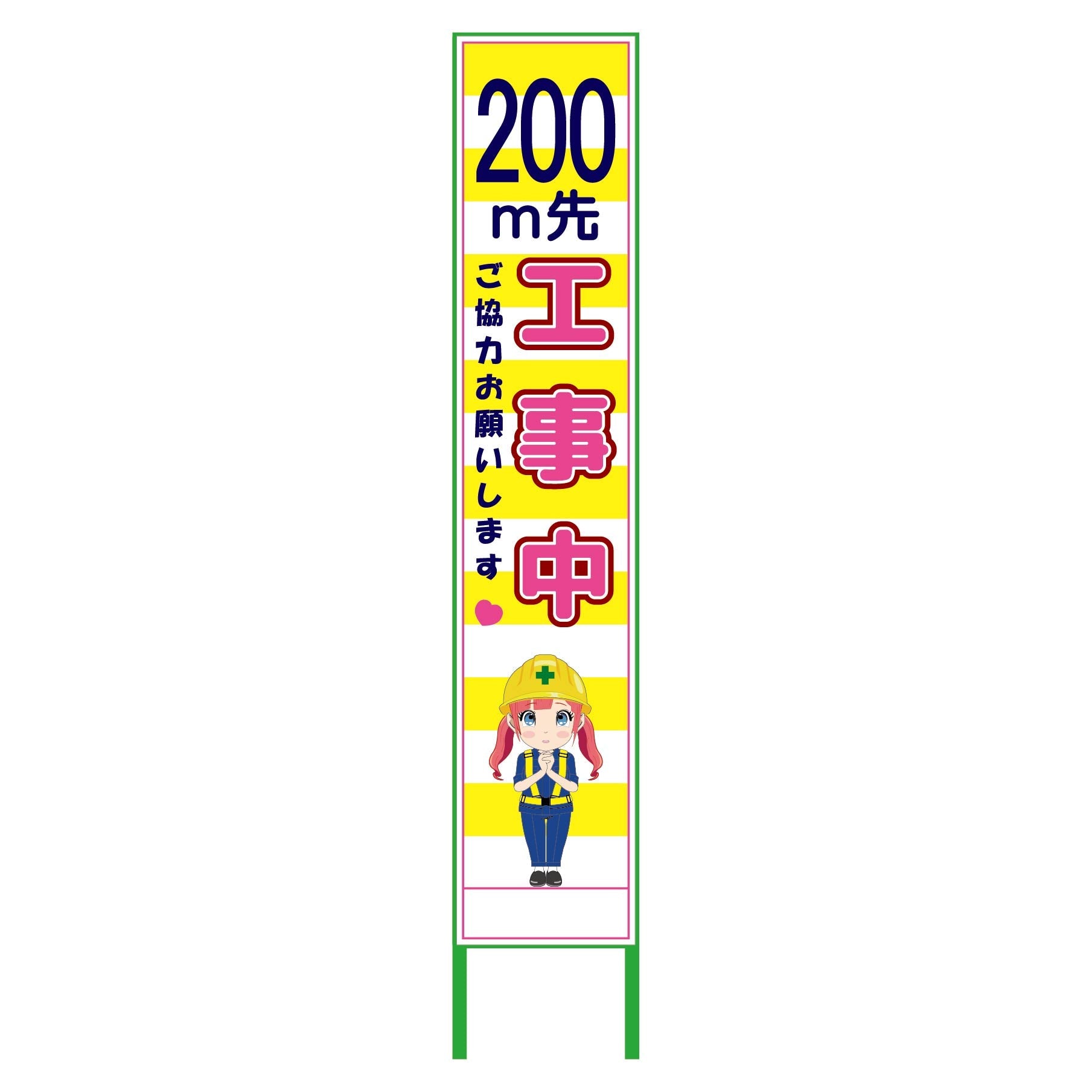 萌えキャラ立看板黄色ハーフ275 この先 MCTK－H22 – GREEN