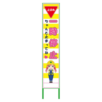 萌えキャラ立看板黄色ハーフ２７５　一時　ＭＣＴＫ－Ｈ２５