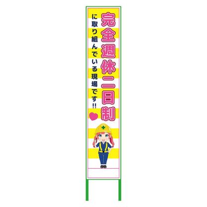 萌えキャラ立看板黄色ハーフ２７５　週休　ＭＣＴＫ－Ｈ３９