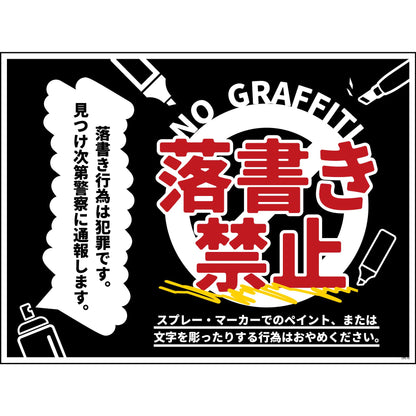 防犯標識　CPS-W10_600×450　落書き禁止　黒
