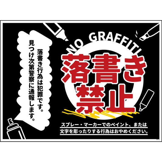 防犯標識　CPS-W10_600×450　落書き禁止　黒
