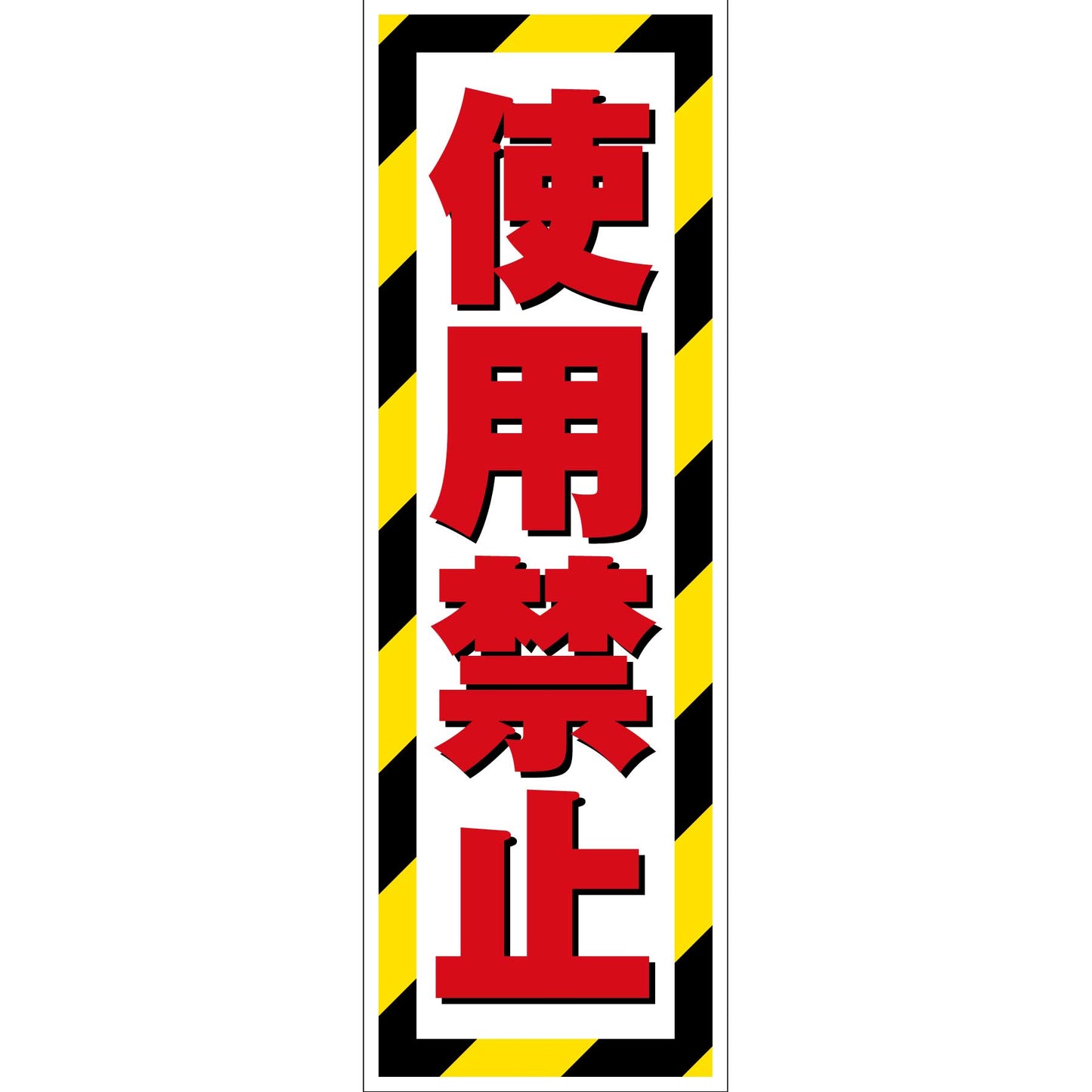 G板トラ柄　ステッカー　使用禁止