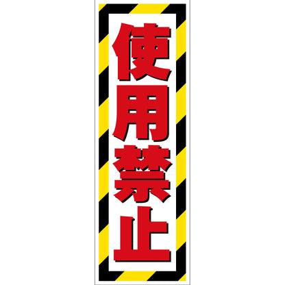 G板トラ柄　ステッカー　使用禁止